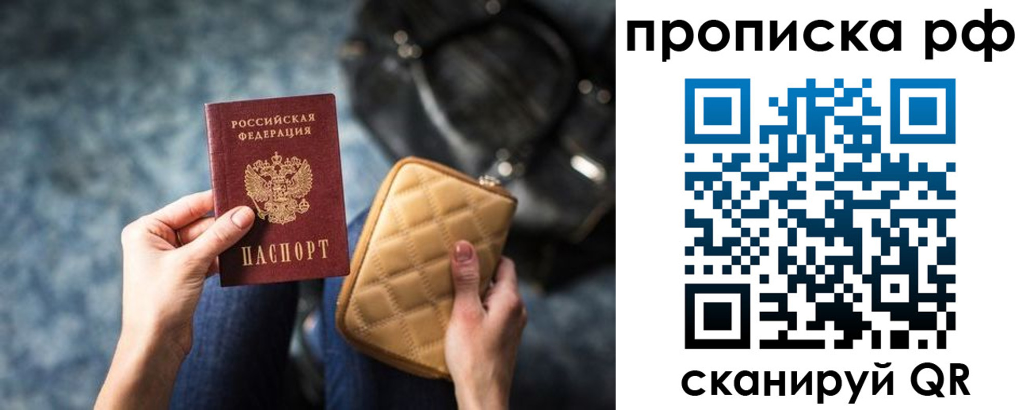 прописка регистрация в Бердске