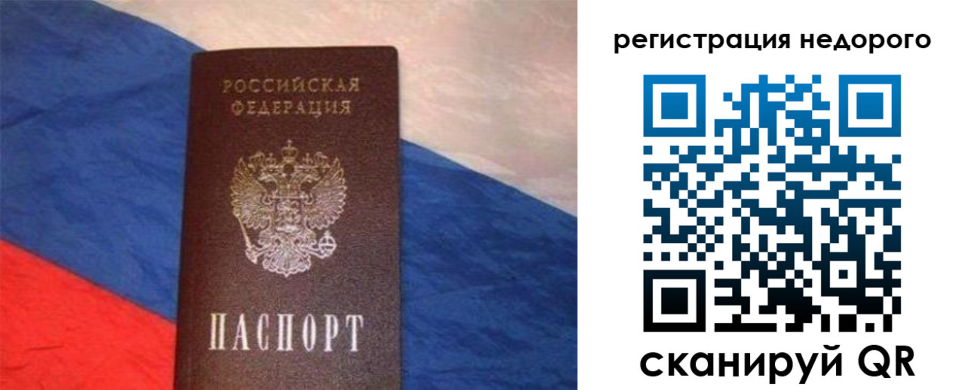 прописка паспорт в Бердске