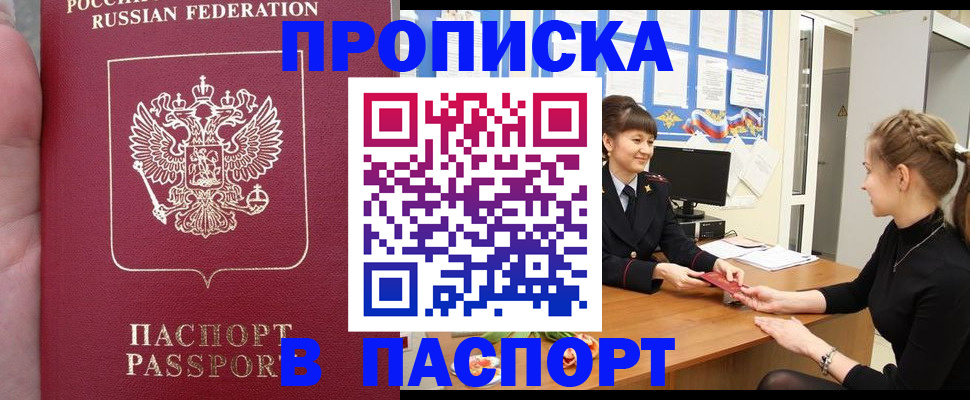 прописка для военкомата в Бердске