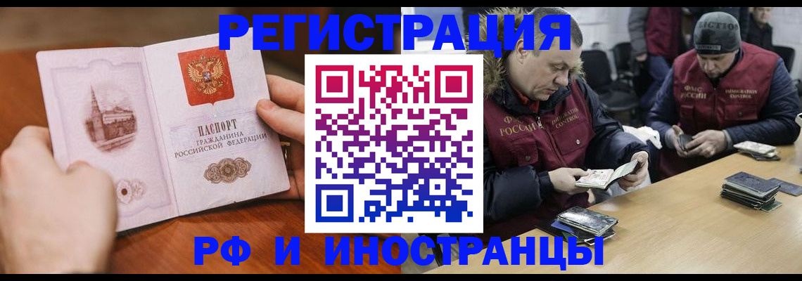 временная регистрация для всех в Бердске