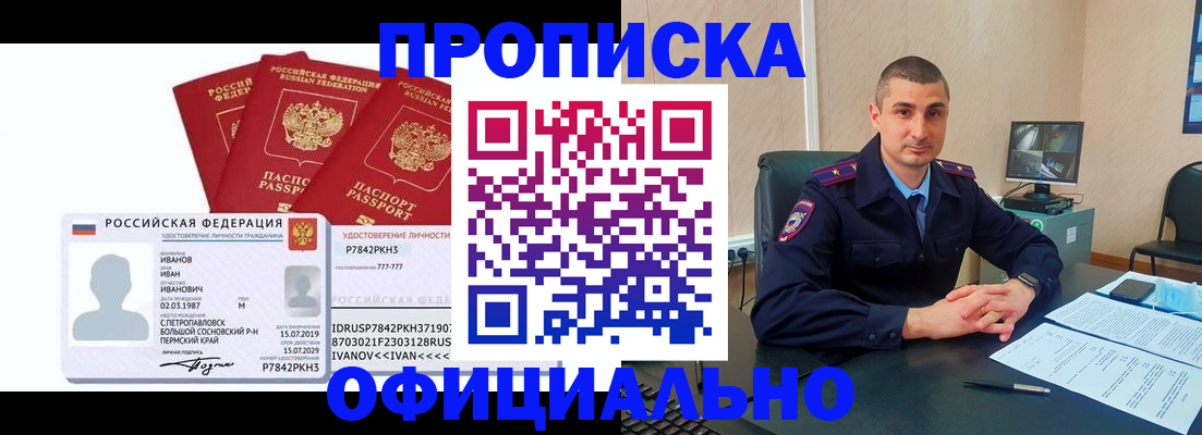 где прописаться в Бердске