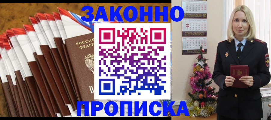 временная регистрация купить в Бердске
