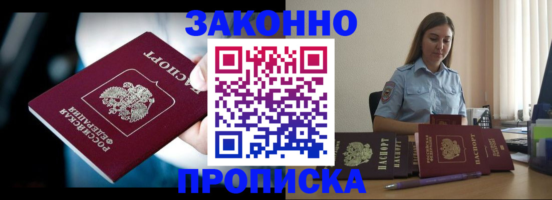 временная регистрация надежно в Бердске