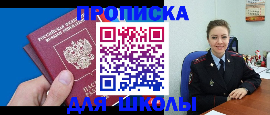 временная регистрация надежно в Бердске